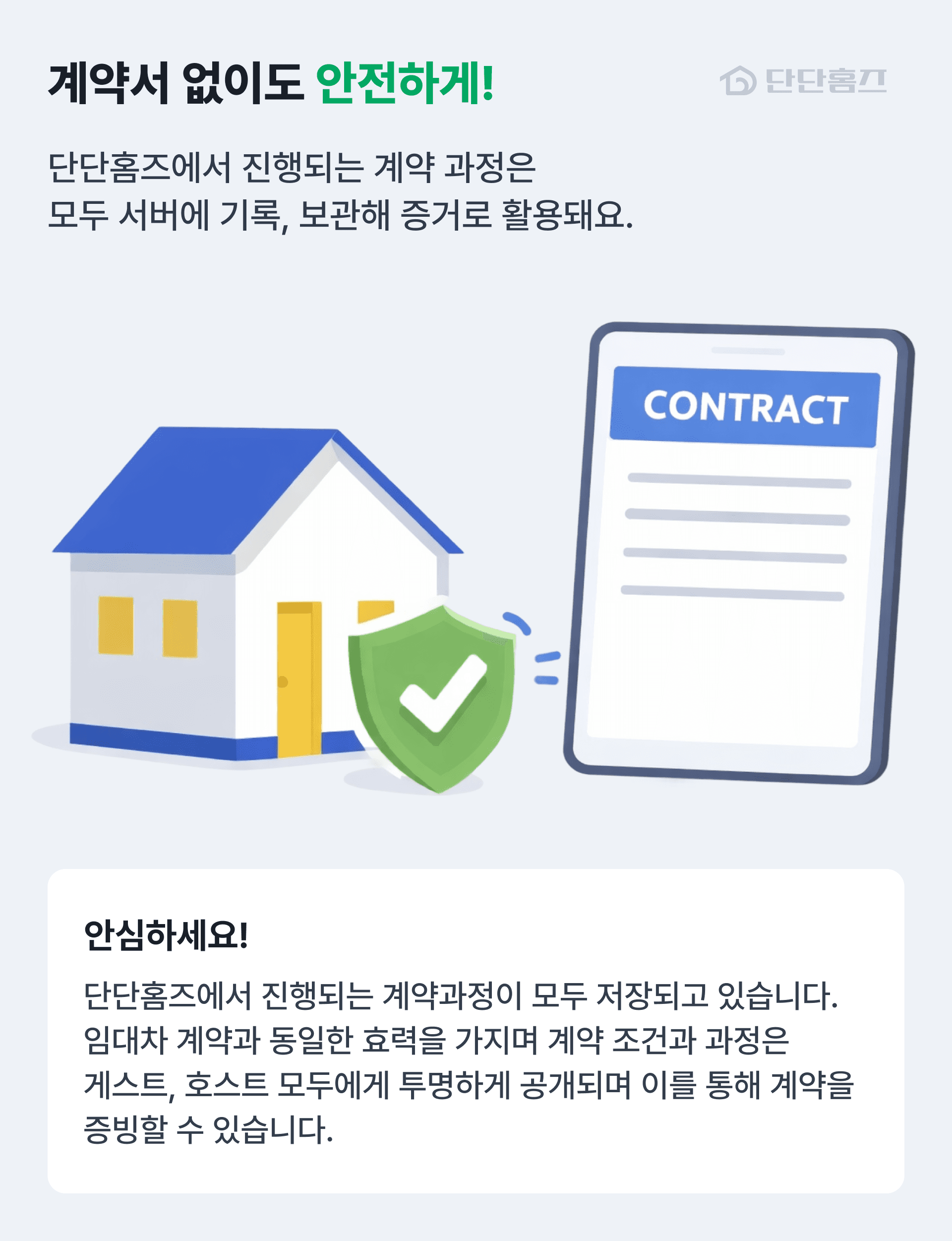 guest-contract