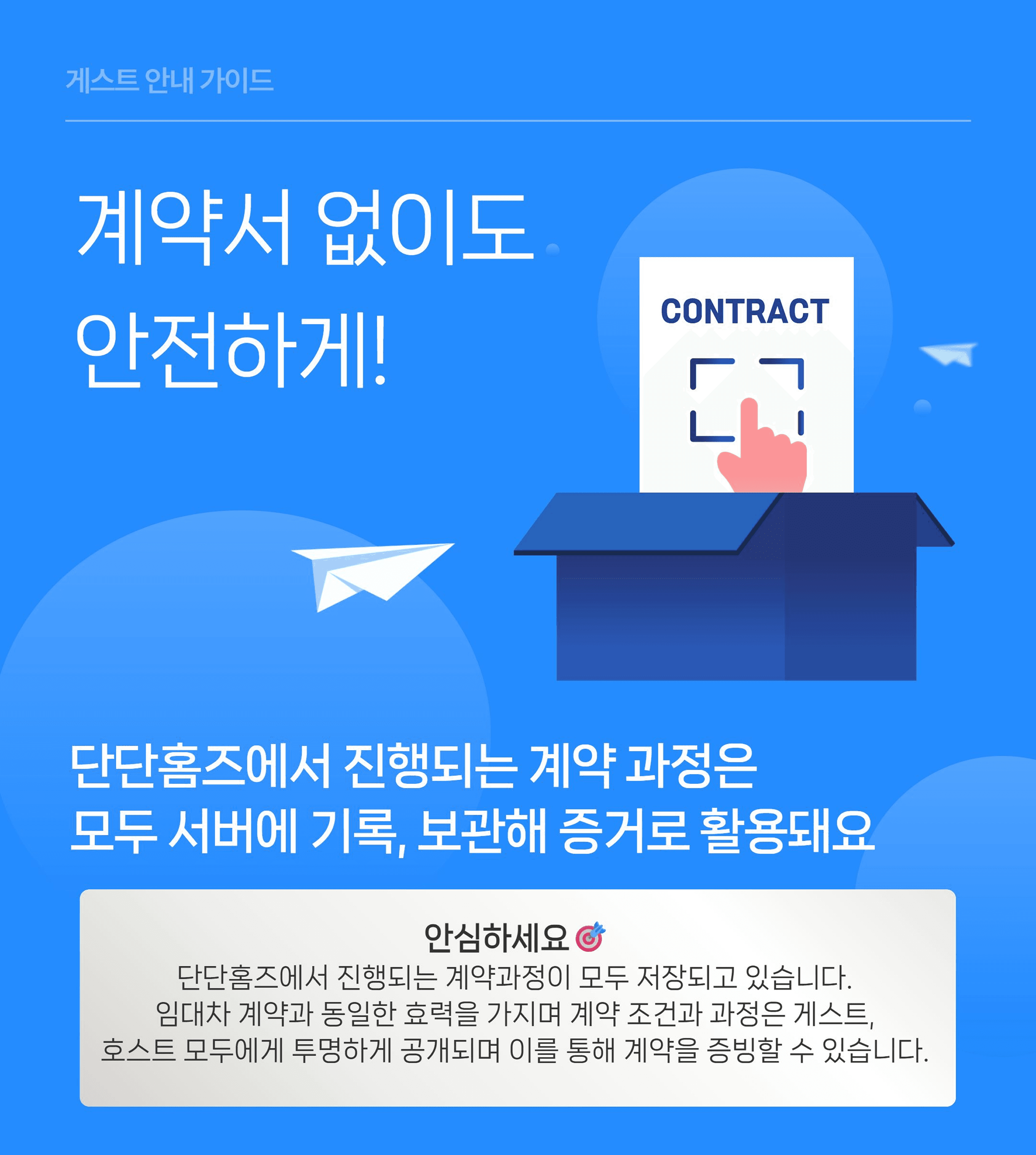 guest contract