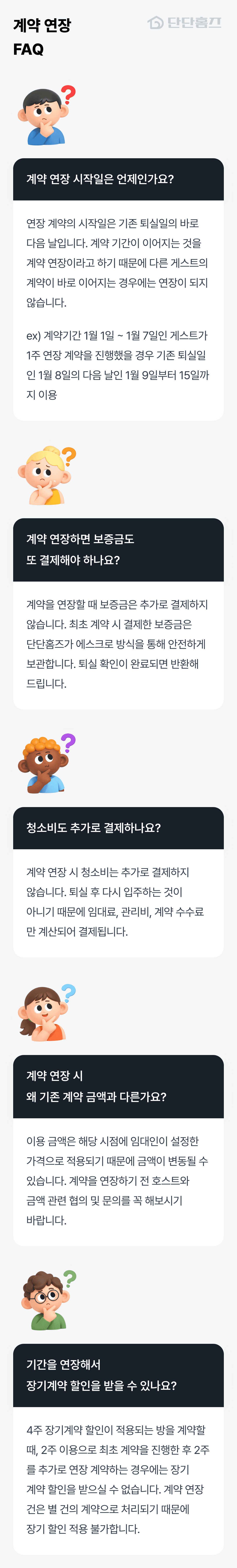 guest-extension-faq