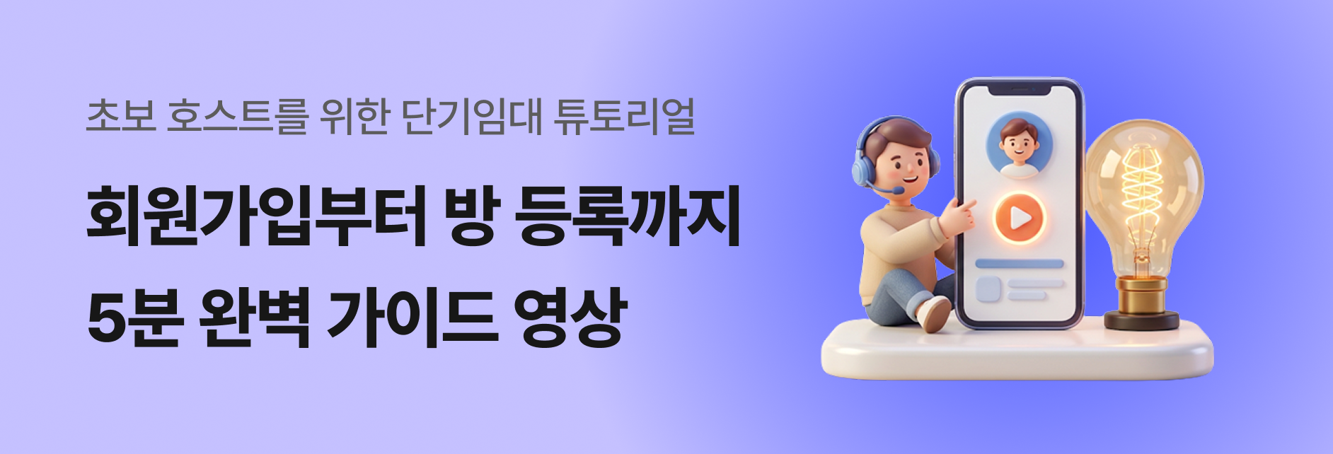 호스트 튜토리얼 영상